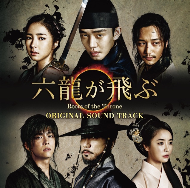 六龍が飛ぶ」オリジナル・サウンドトラック - Various Artistsの