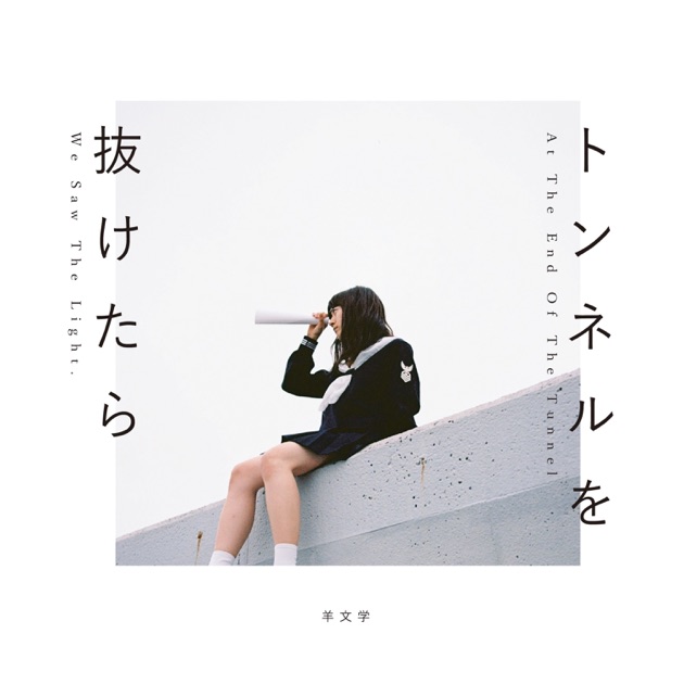 12 hugs (like butterflies) - 羊文学のアルバム - Apple Music