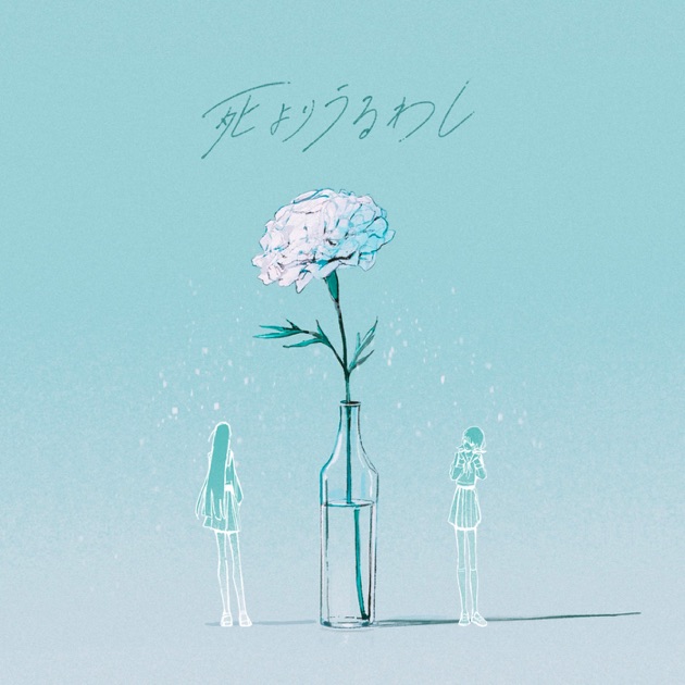 欠けた心象、世のよすが - 月詠みのアルバム - Apple Music