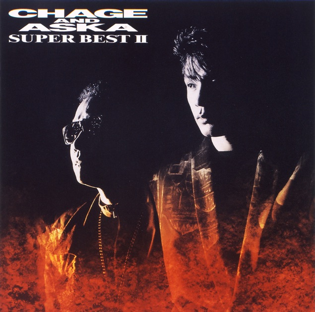 SUPER BESTⅡ - CHAGE and ASKAのアルバム - Apple Music