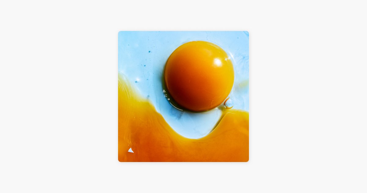 あにゅー - RADWIMPSのアルバム - Apple Music