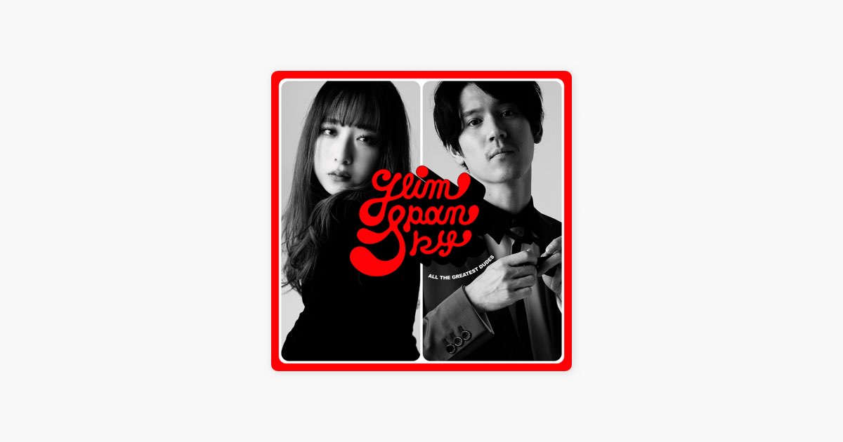 All the Greatest Dudes - GLIM SPANKYのアルバム - Apple Music