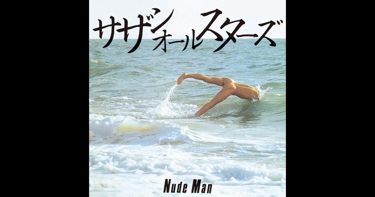 バンドスコア】サザンオールスターズ NUDE MAN スコア サザン