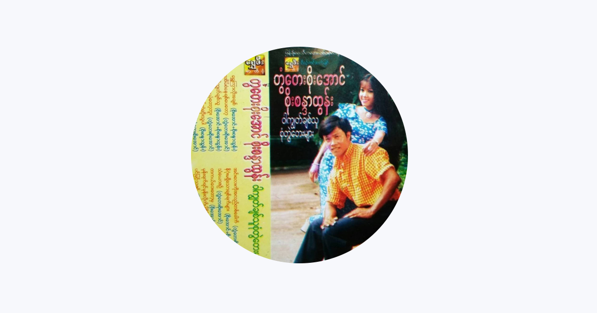 Soe Sandar Tun - Apple Music