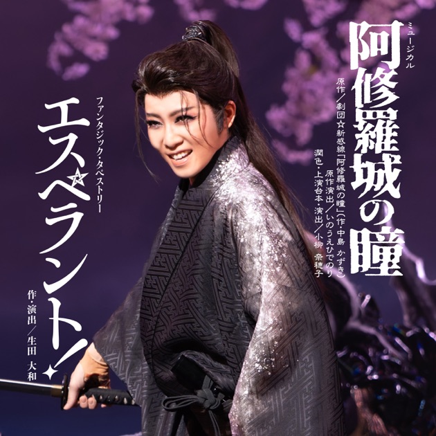 SKY Hi!!～TAKARAZUKA SKY STAGEテーマソング～ - Single - Album by