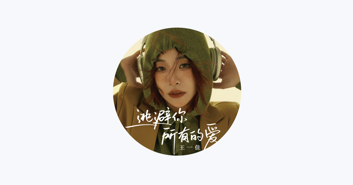 Yijia Wang - Apple Music