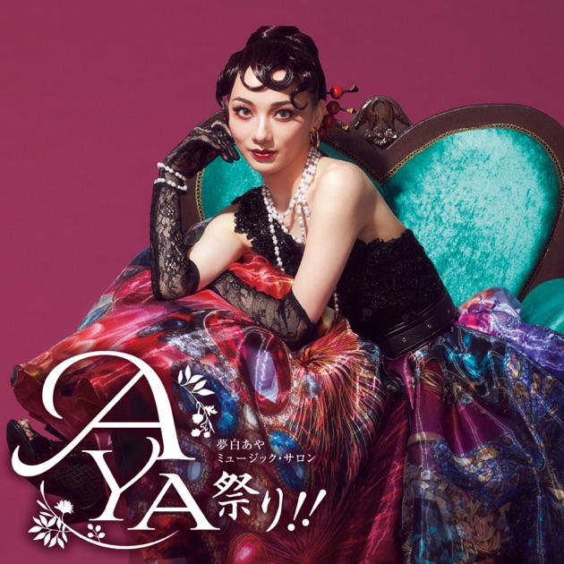 夢白あやミュージックサロン「AYA祭り‼」 (ライブ) - Album by 宝塚歌