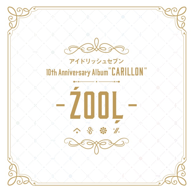 アイドリッシュセブン 10th Anniversary Album 