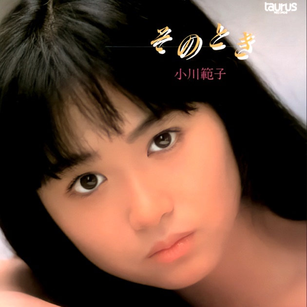 こわれる~好きとつたえて 好きとこたえて~」+「そのとき」 - 小川範子