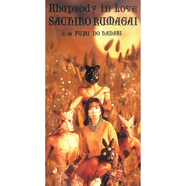 虹の彼方に - 熊谷幸子のアルバム - Apple Music