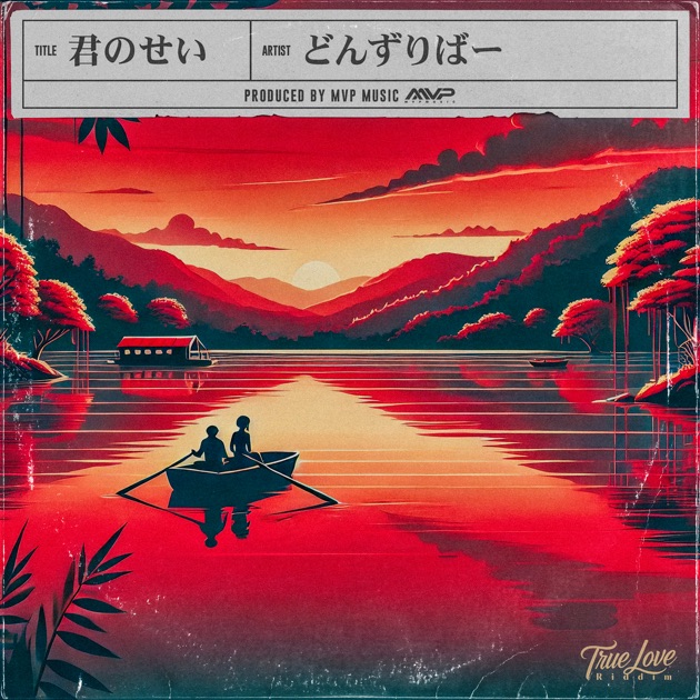 PON DE WAVE - どんずりばーのアルバム - Apple Music