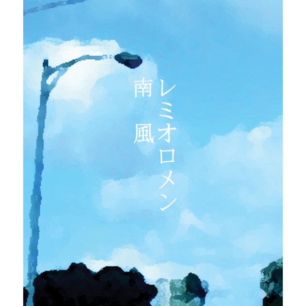 レミオロメン “Your Songs” with strings at Yokohama Arena