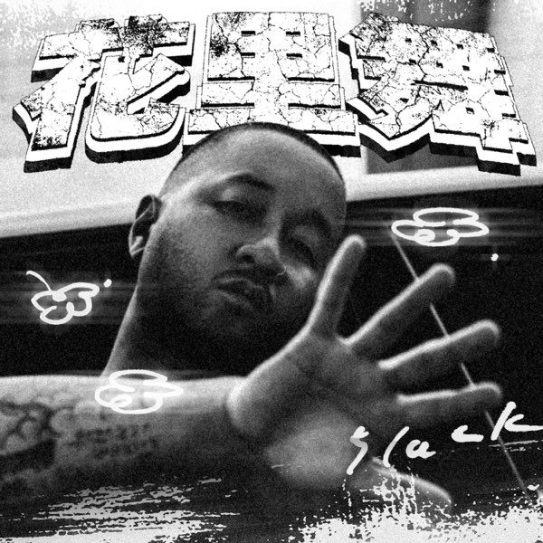 花里舞 - 5lackのアルバム - Apple Music