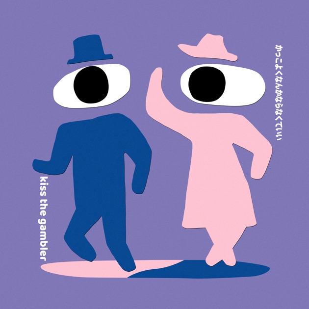 三、四分のうた - Single - 井上園子のアルバム - Apple Music