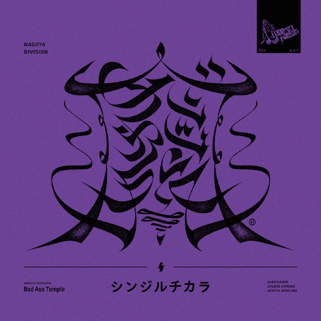 ヒプノシスマイク ナゴヤ・ディビジョン 「Bad Ass Temple Funky