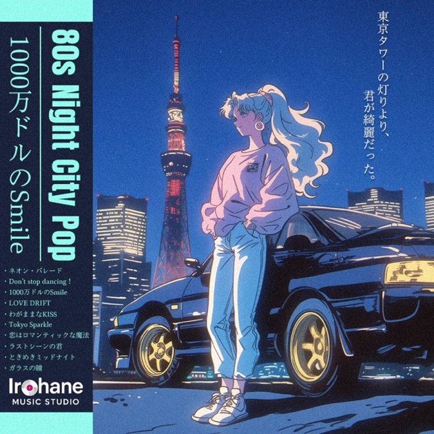 ラストシーンの君 – Song by Irohane MUSIC STUDIO – Apple Music