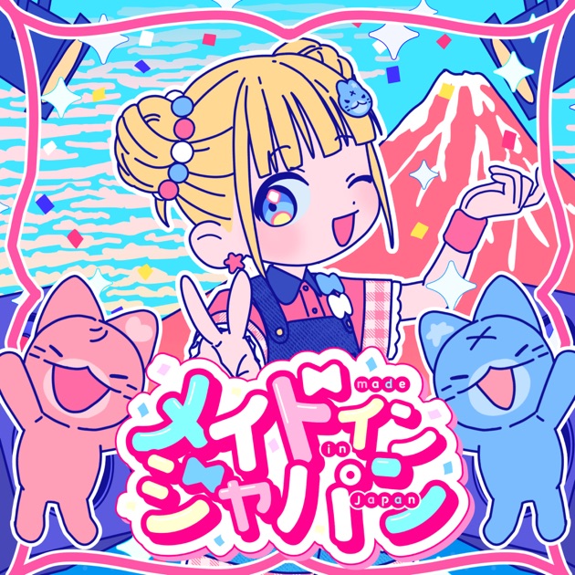 メイドインジャパン (feat. HoneyWorks) - Single - mona(CV:夏川椎菜