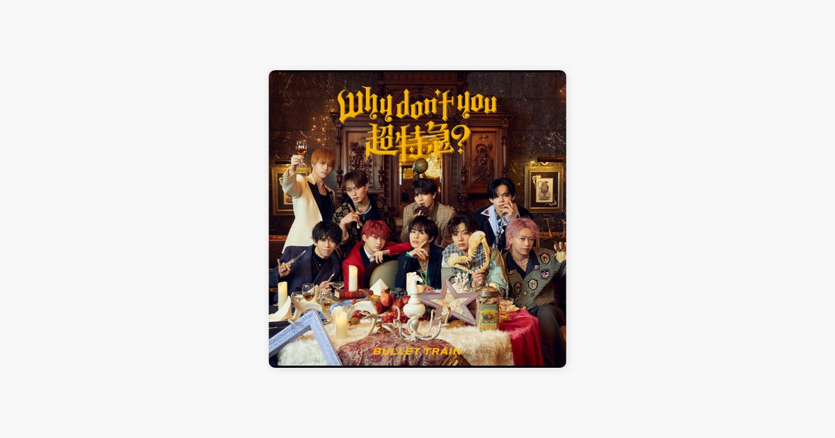 Why don't you 超特急? - EP - 超特急のアルバム - Apple Music