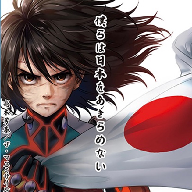 拝啓 - Single - ザ・マスミサイルのアルバム - Apple Music