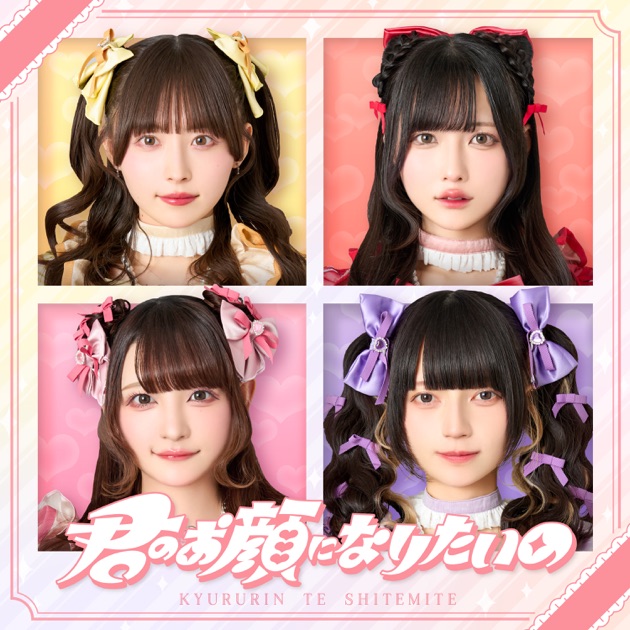 Dreamin' Closet - EP - きゅるりんってしてみてのアルバム - Apple Music