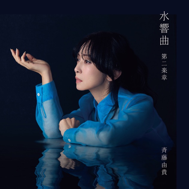 LOVE (リマスター盤) - 斉藤由貴のアルバム - Apple Music