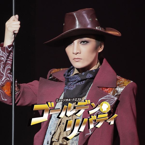 月組 大劇場「ゴールデン・リバティ」 (ライブ) - 宝塚歌劇団・鳳月 杏