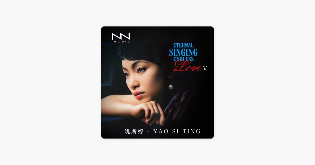 新品 Yao Si Ting Endless Love 8枚セット 新品 Yao Si Ting Endless