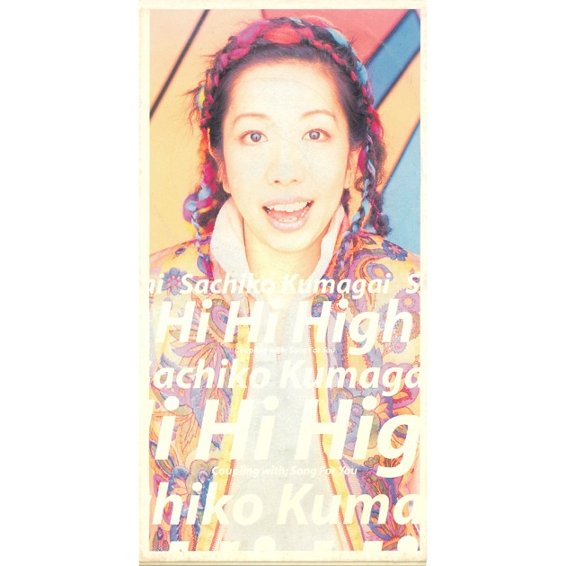 虹の彼方に - 熊谷幸子のアルバム - Apple Music