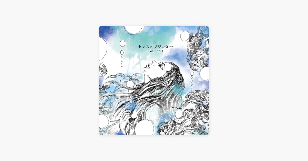 アストロビスタ (2025 mix) - ハルカミライの曲 - Apple Music