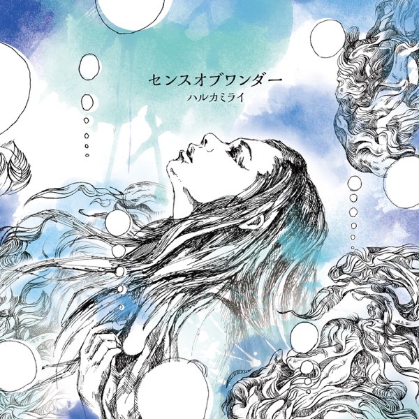 ハルカミライ CD 廃盤 アストロビスタ ハルカミライ アストロビスタ/21