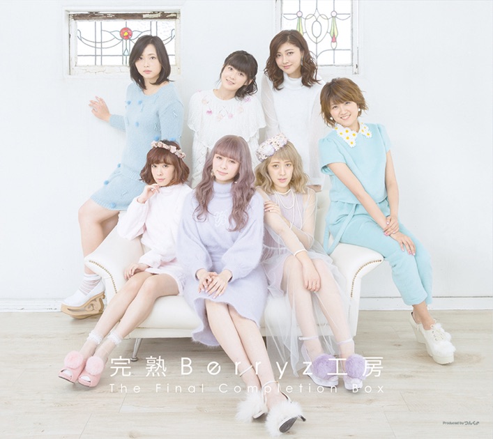 完熟Berryz工房 The Final Completion Box - Berryz工房のアルバム