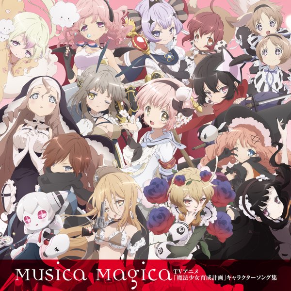 魔法少女育成計画」キャラクターソング集 Musica Magica - Various