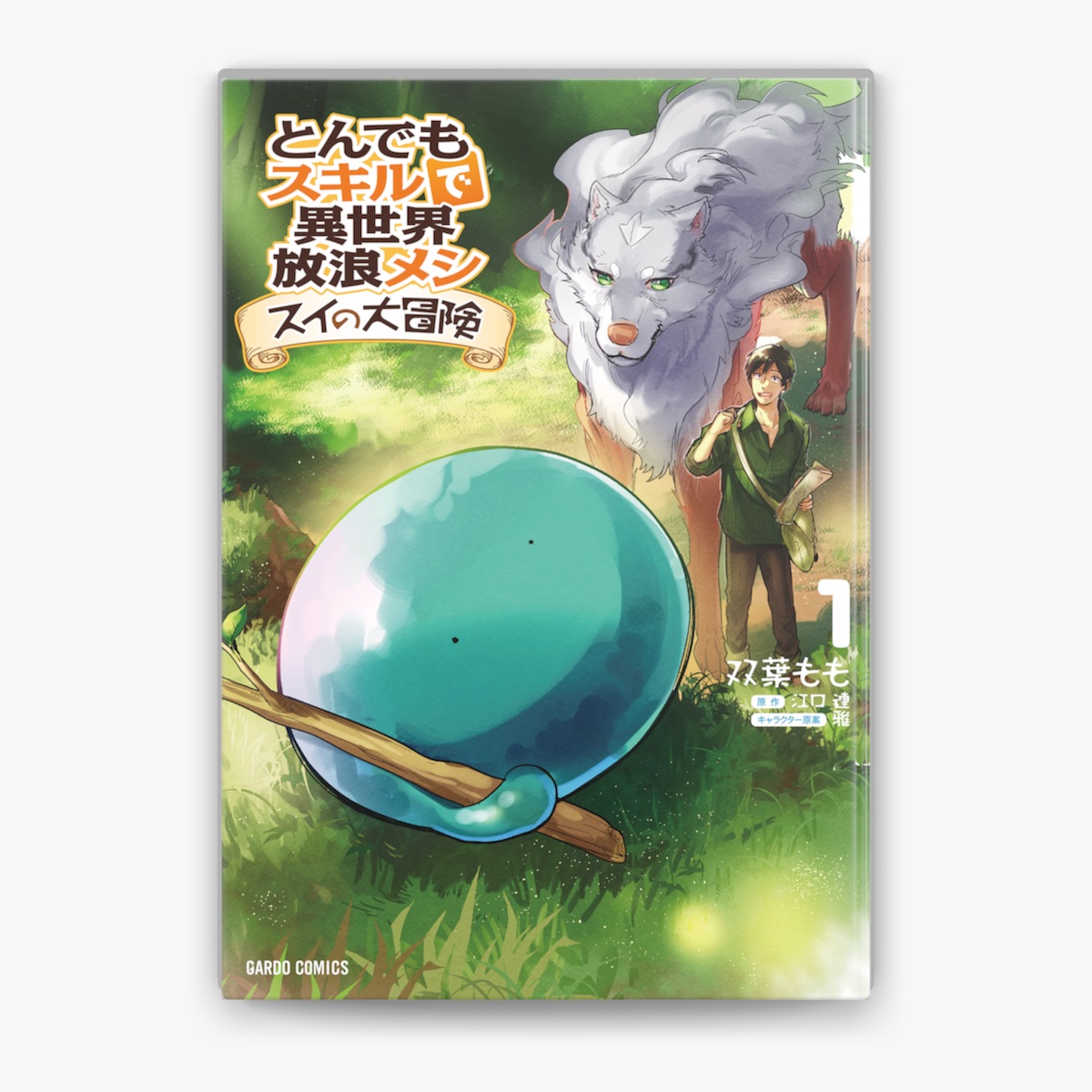 双葉もも, 江口連 & 雅の「とんでもスキルで異世界放浪メシ スイの大