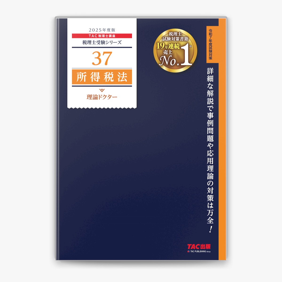 2025年受験対策 消費税法 経験者完全合格コース 資格の大原 2025年