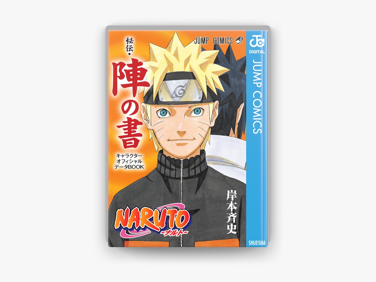 NARUTO 1巻〜72巻全巻セット・最終話掲載週刊少年ジャンプ NARUTO 1巻