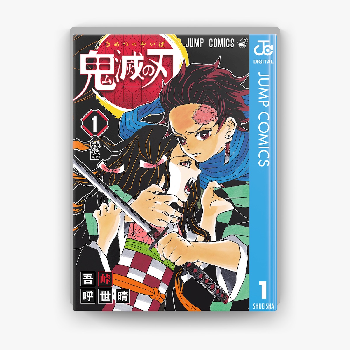 吾峠呼世晴の「鬼滅の刃 1」をApple Booksで