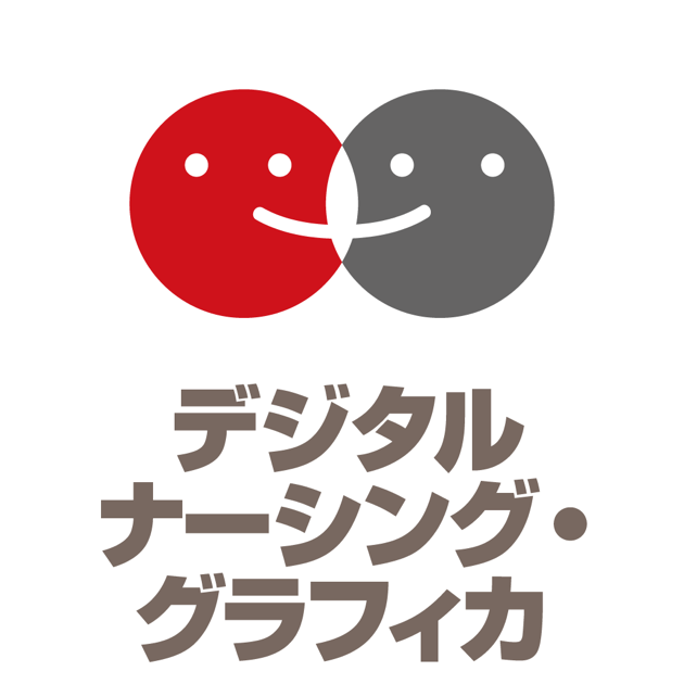 デジタル ナーシング・グラフィカ‑App – App Store