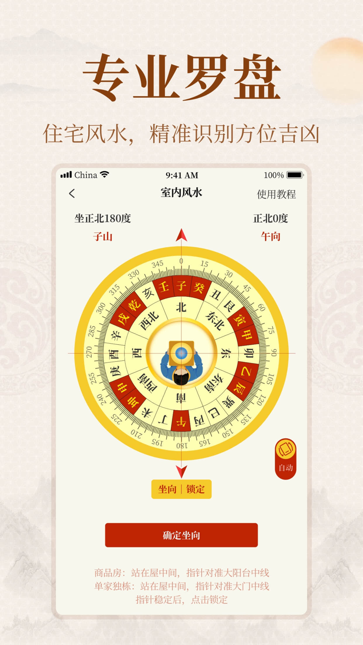 易掌经-八字六爻排盘奇门遁甲风水罗盘Info on China App Store - App