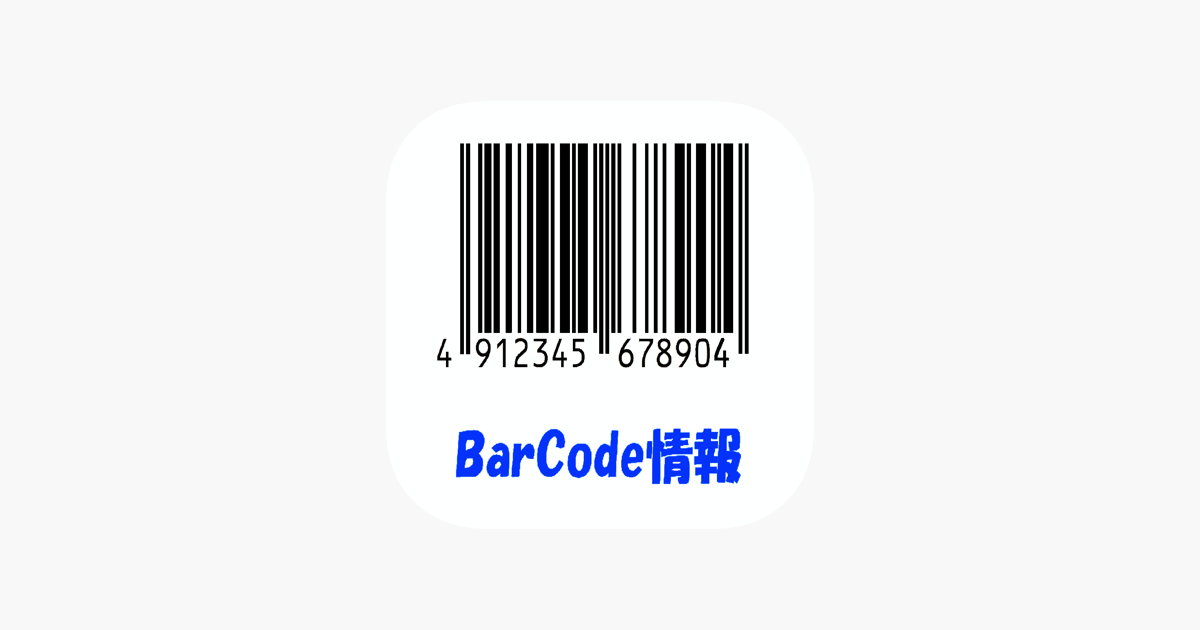 BarCode情報 App - App Store