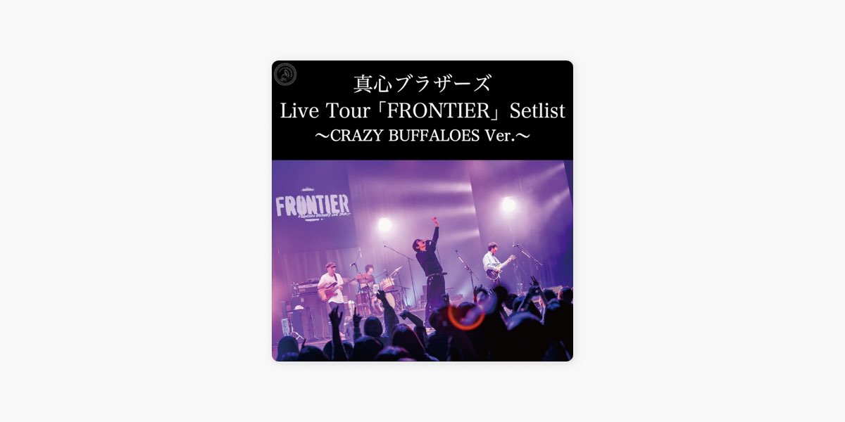 Nipponophoneの真心ブラザーズ Live Tour「FRONTIER」Setlist〜CRAZY