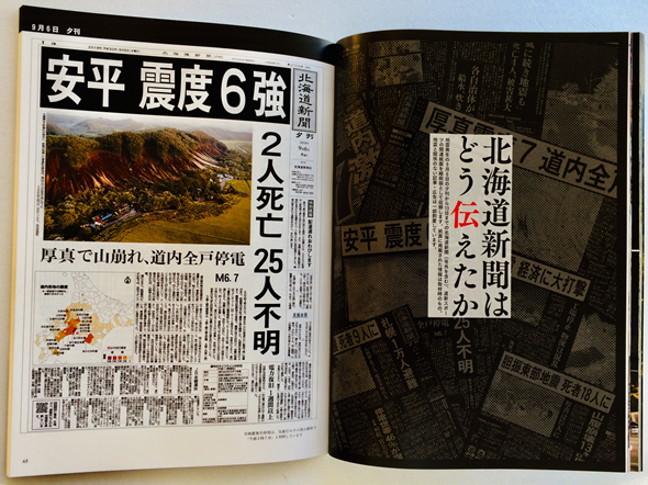 北海道胆振東部地震写真集 | 美術・芸術書、写真集 | 事例紹介 | 株式