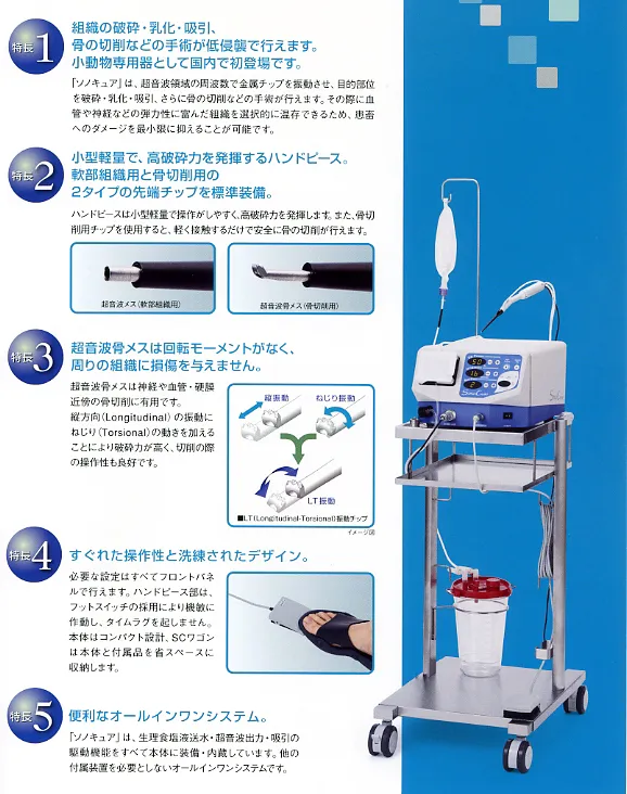 超音波手術器（ソノキュア）が導入されました。 | いわた動物病院