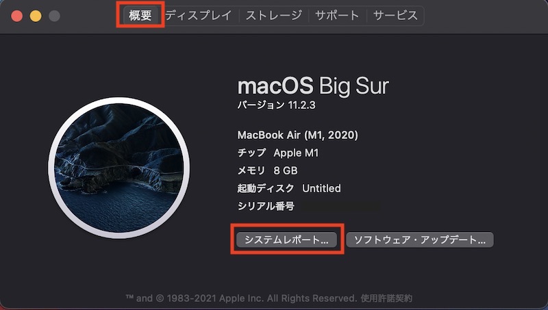 Macのスペックやバッテリー充放電回数を確認する方法 | いわっちろぐ