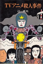 ソノラマ文庫リスト