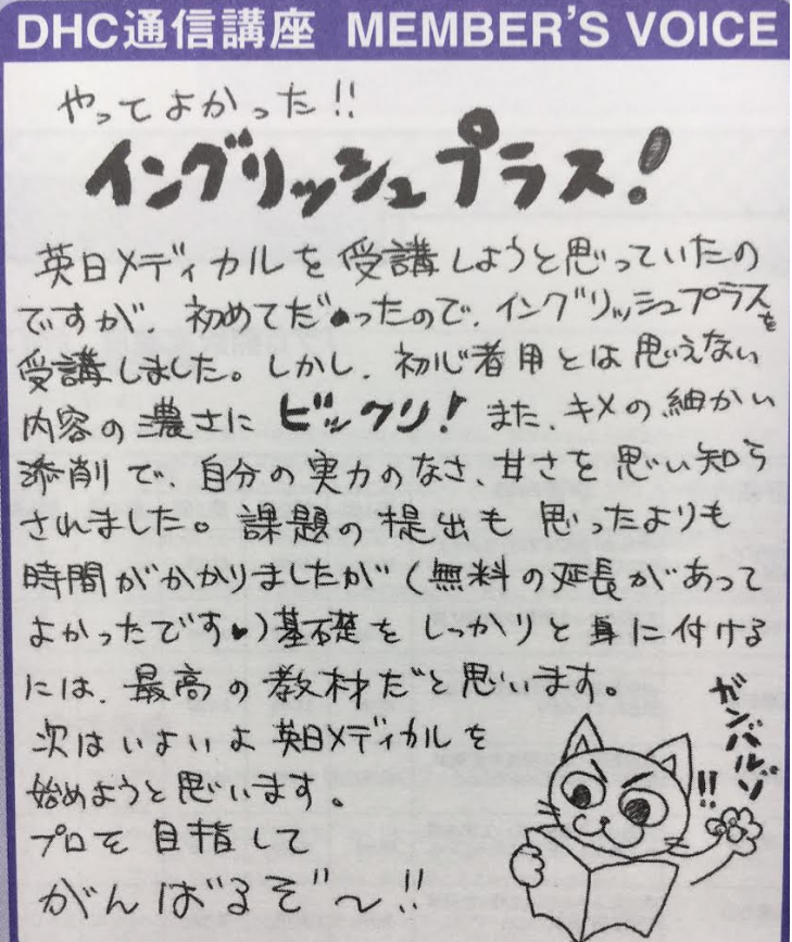 DHCの翻訳通信講座の評判】日英・英日で一番人気の基礎講座は？