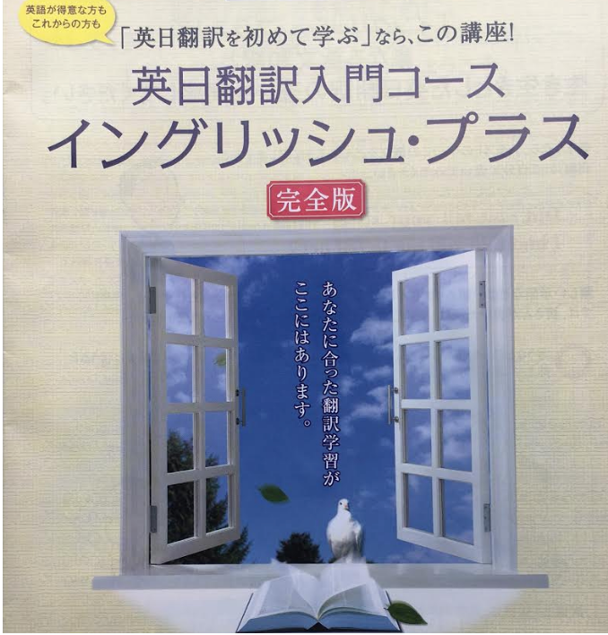 DHCの翻訳通信講座の評判】日英・英日で一番人気の基礎講座は？
