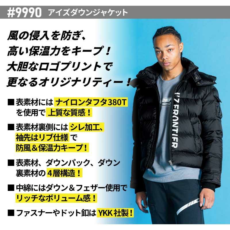 アイズダウンジャケット[アイズフロンティア/9990]（S-3L）｜作業服