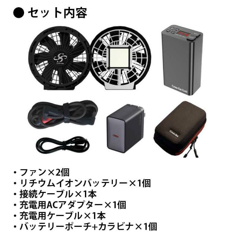 Cross-fan(クロスファン)EX40 スターターキット[Cross(クロス)/EX40