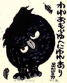 秋山巌とふくろうの絵 | 秋山巌の美術館 【公式】/ Akiyamaiwao Art