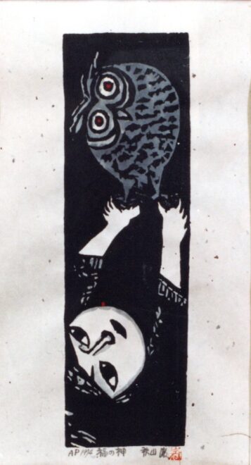 秋山巌とふくろうの絵 | 秋山巌の美術館 【公式】/ Akiyamaiwao Art